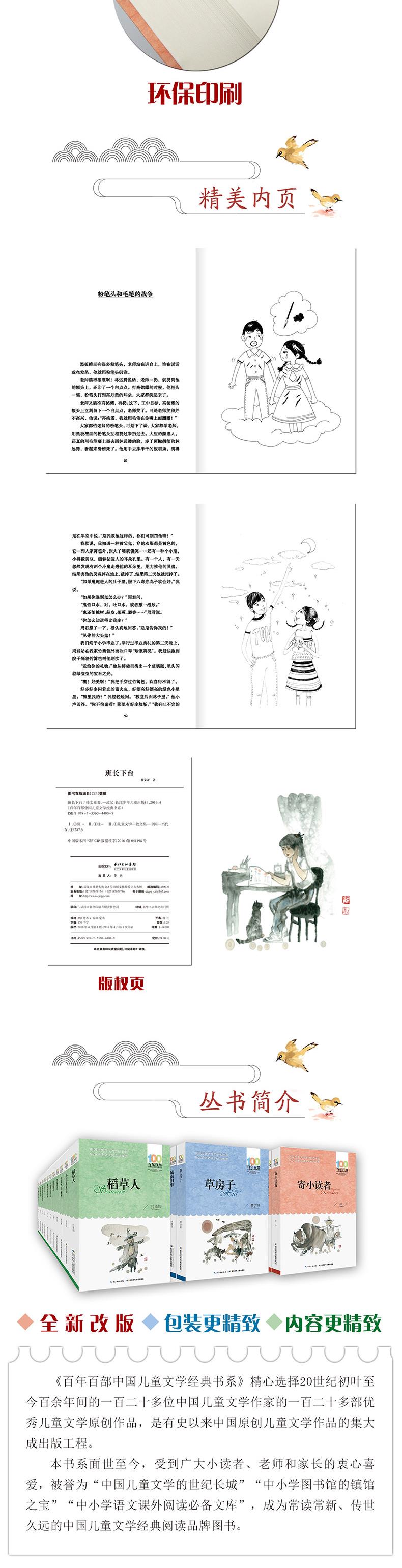 班长下台 百年百部中国儿童文学经典书系