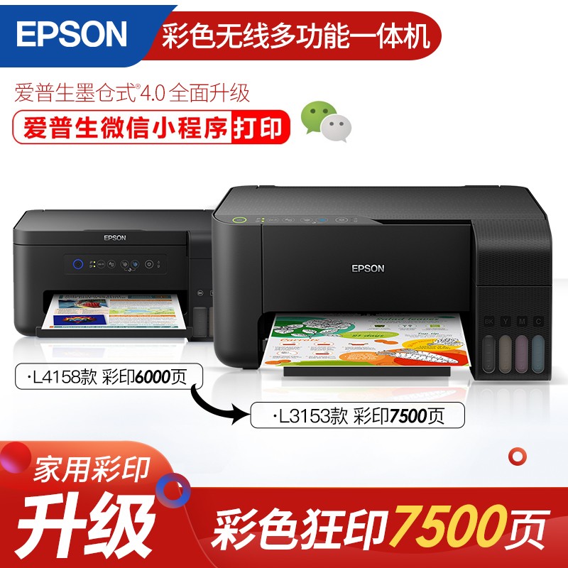爱普生l3153拆机,爱普生l1118拆机教程 京东商城l3153折扣 双11预售:epson 爱普生 l3153 墨