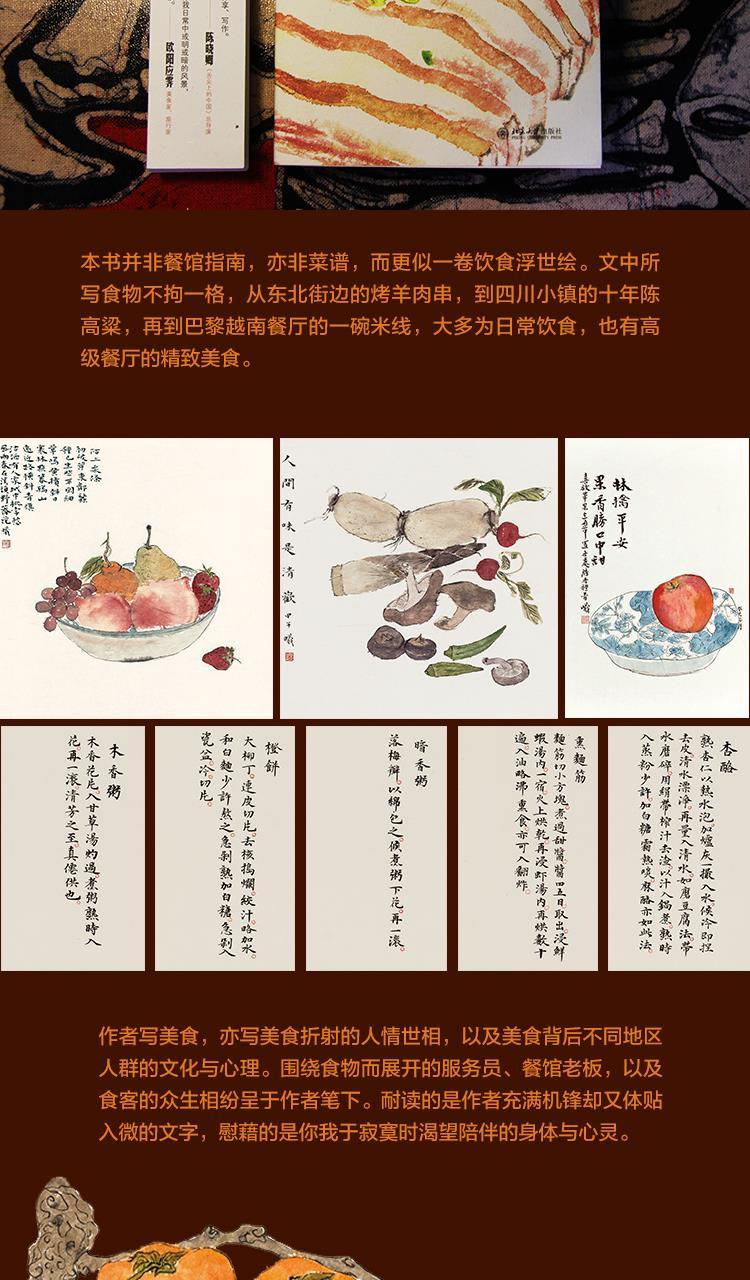 浪食记王恺著北京大学出版社