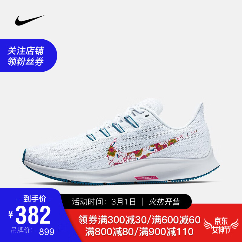 3月1号:耐克 nike air zoom pegasus 36 flr 女子跑步鞋 cd9465 382元