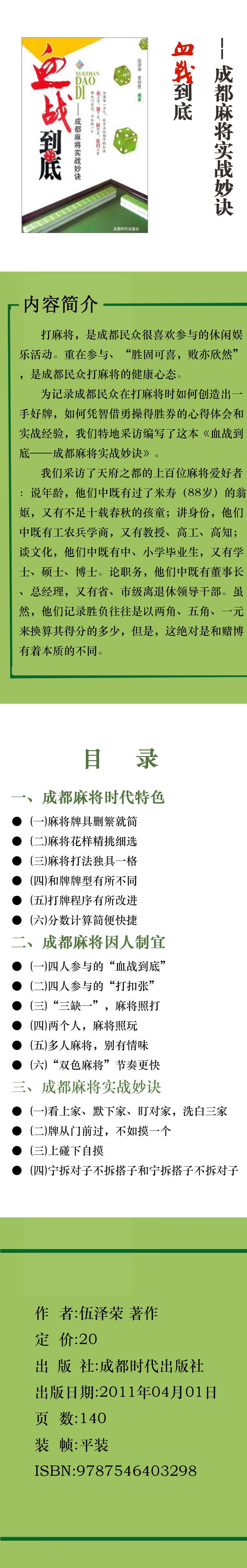 血战到底——成都麻将实战妙诀 伍泽荣 书籍