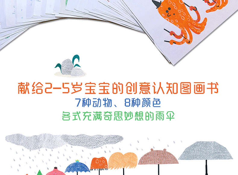 章鱼先生卖雨伞 接力出版社 韩煦 著 绘本 东润堂正版