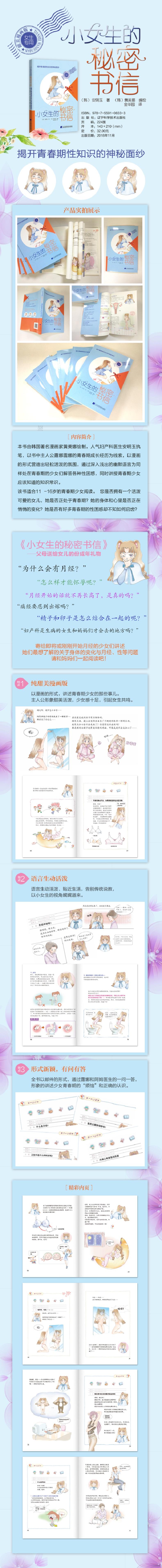 小女生的秘密书信揭开青春期性知识的神秘面纱甜美漫画版韩安明玉著