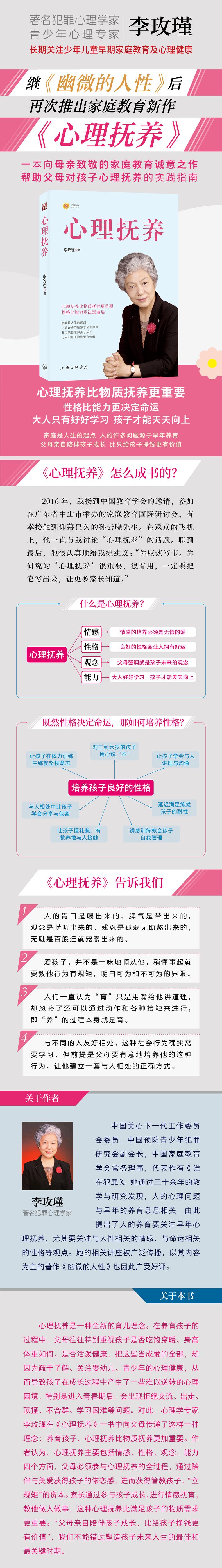 心理抚养