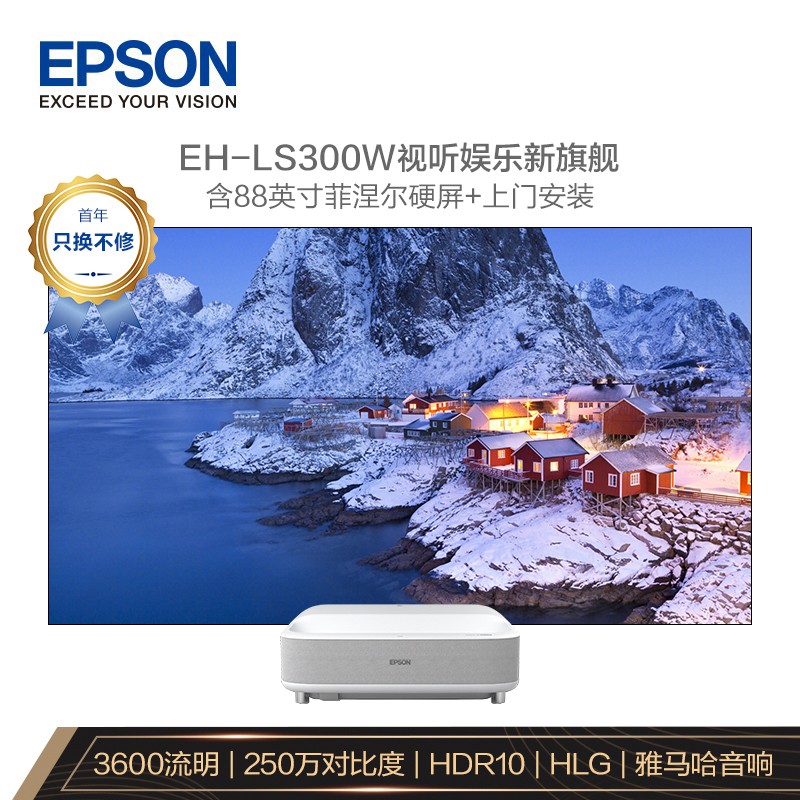 17日0点,新品发售:epson 爱普生 eh-ls300w 家用超短焦智能激光电视