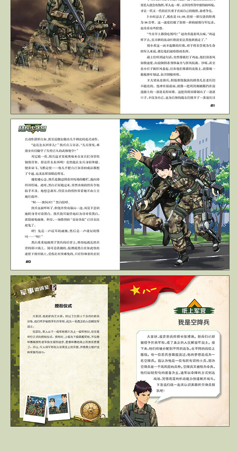 精兵少年团1热血新兵连八路书籍