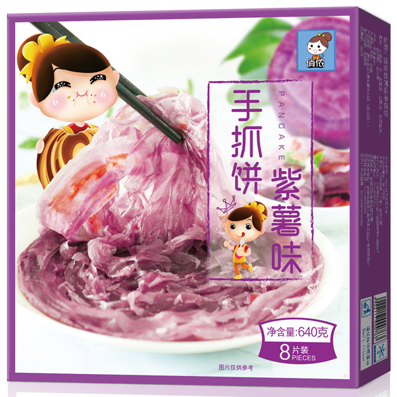 限地区:俏侬 手抓饼 紫薯味 640g (8片装) 13.8元,可双重优惠至6.9元