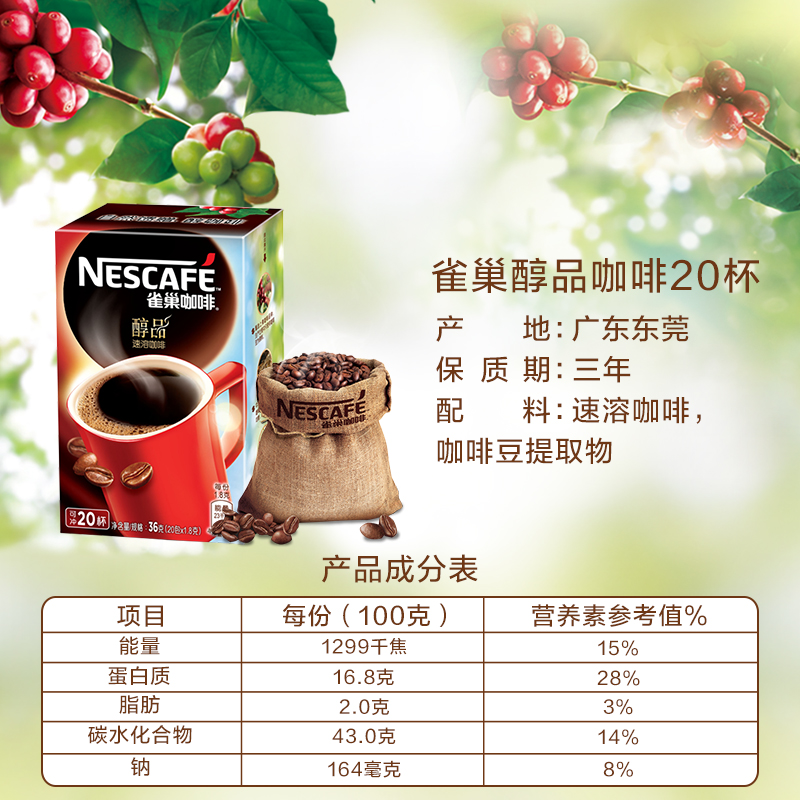 雀巢(nestle)醇品 速溶 黑咖啡 无蔗糖 冲调饮品 盒装1.