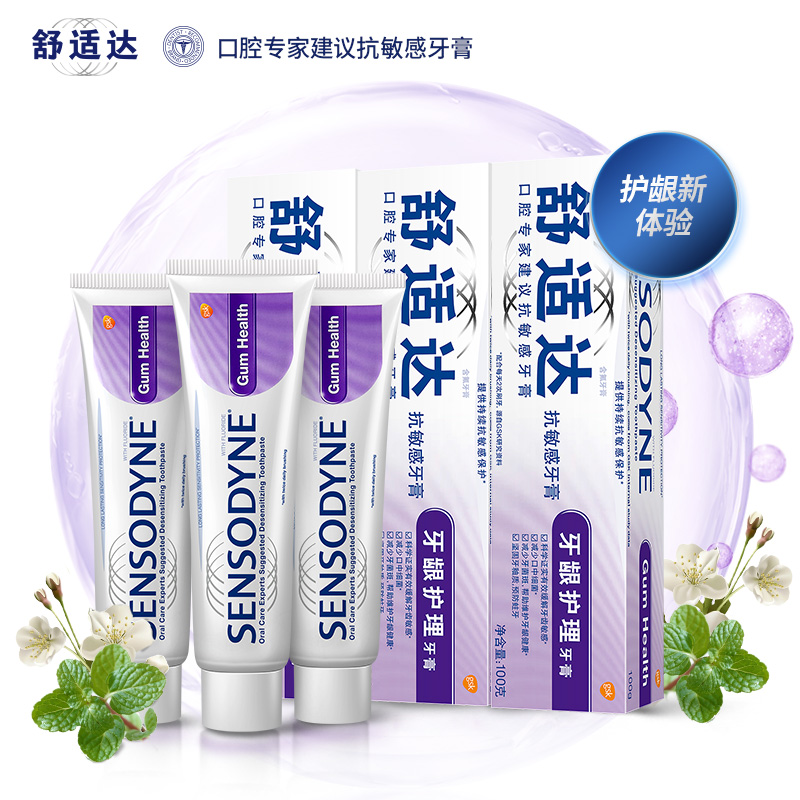 sensodyne 舒适达 抗敏感牙膏套装 *2件