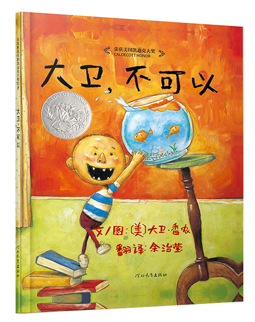京东商城凯迪克银奖优惠券领取 绘本大师大卫.香农