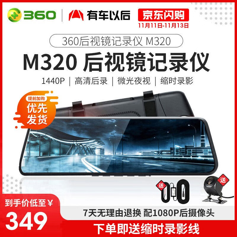 360 m320 全面屏流媒体后视镜 行车记录仪 前后双摄 349.00