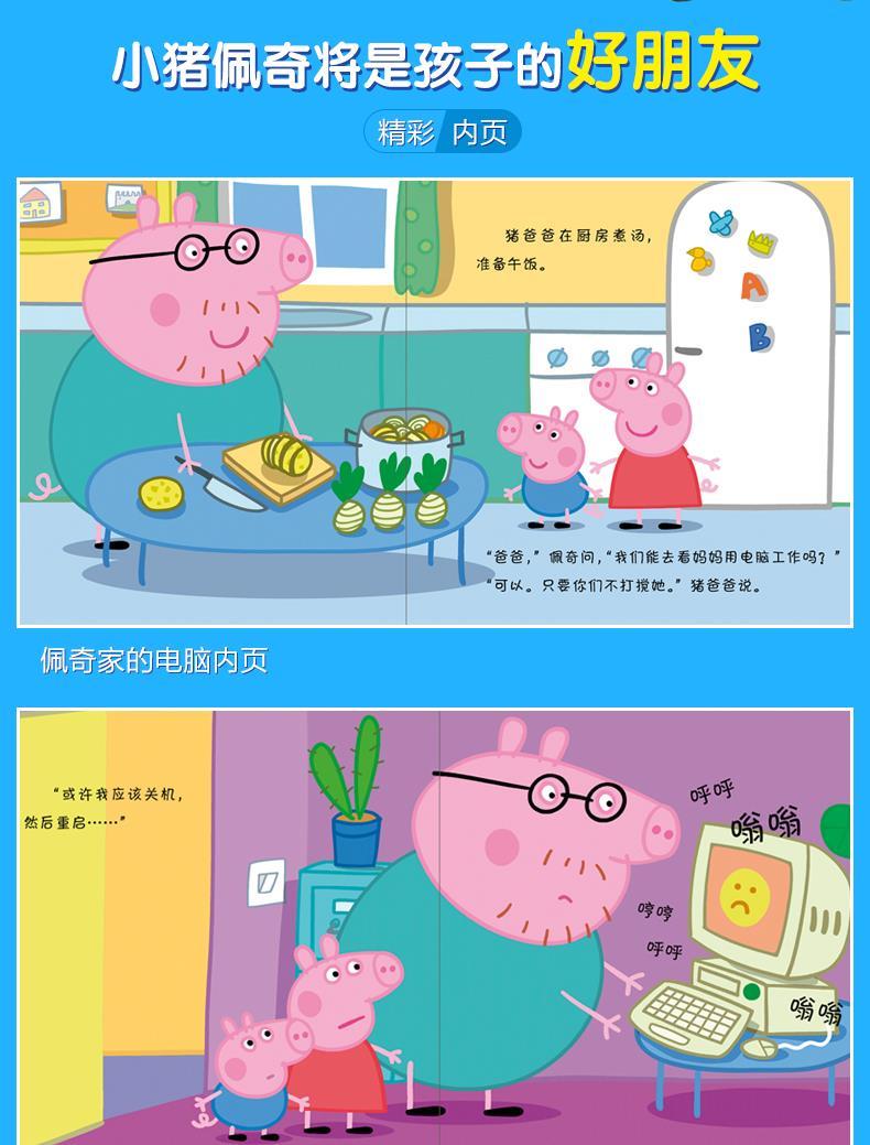 《小猪佩奇动画故事书第2辑幼儿图书 早教书 童话故事