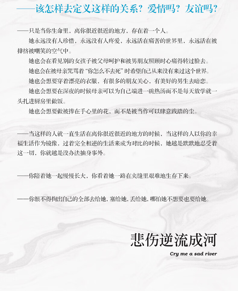 悲伤逆流成河新/郭敬明 郭敬明 著 青春小说