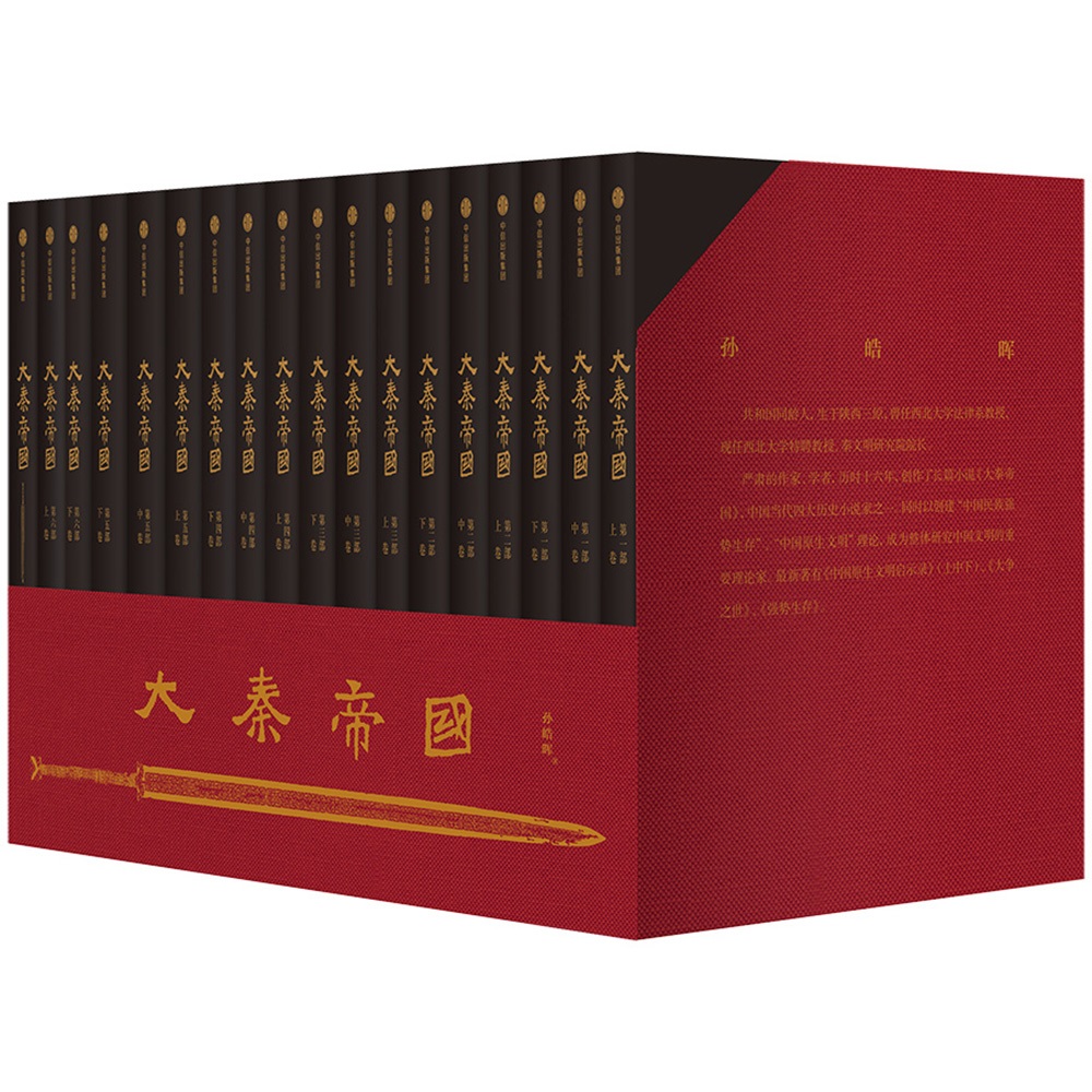 《大秦帝国》(礼盒套装,共17册) 205.1元