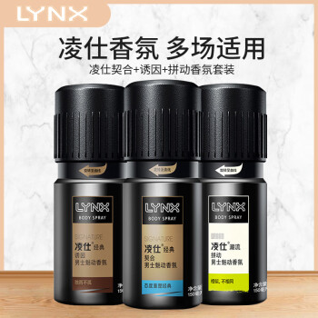 凌仕男士香氛套装150ml*3 止汗香体喷雾 留香清爽契合香水 契合 诱因