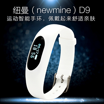 Newmine纽曼 D9 运动智能手环（白色）