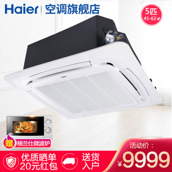 海尔(haier) 吸顶空调 天花机空调 嵌入式吊顶商用中央空调天井机