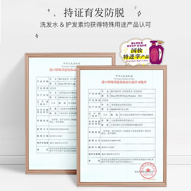 黛丝恩致美 育发洗发水 控油防脱450ml