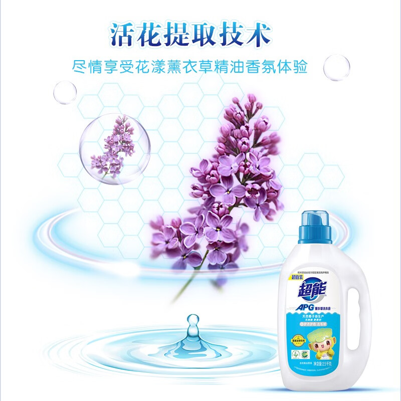 2.5kg*2超能APG薰衣草洗衣液