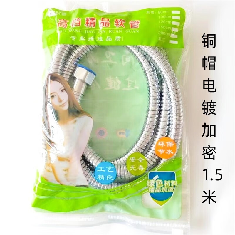 1.5-meter copper cap electroplated encrypted beauty bag packaging, solar water heater special beauty bag shower head hose
