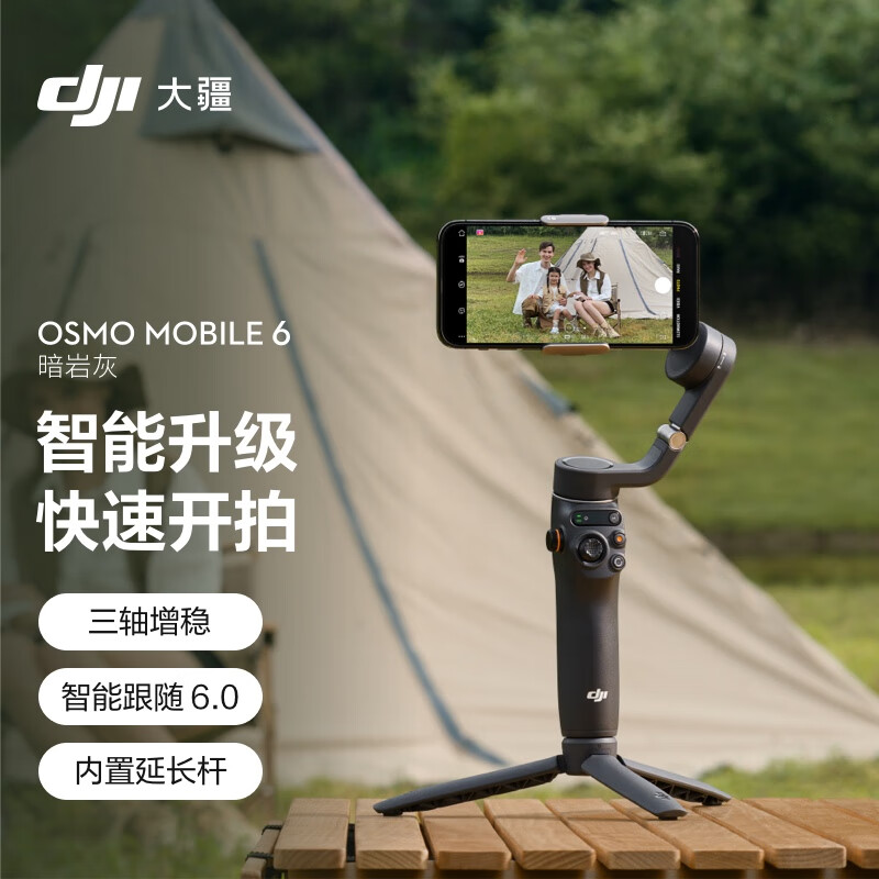 大疆 DJI Osmo Mobile 6 暗岩灰 OM手机云台稳定器 防抖vlog拍摄神器三轴增稳手持稳定器+随心换2年版实体卡