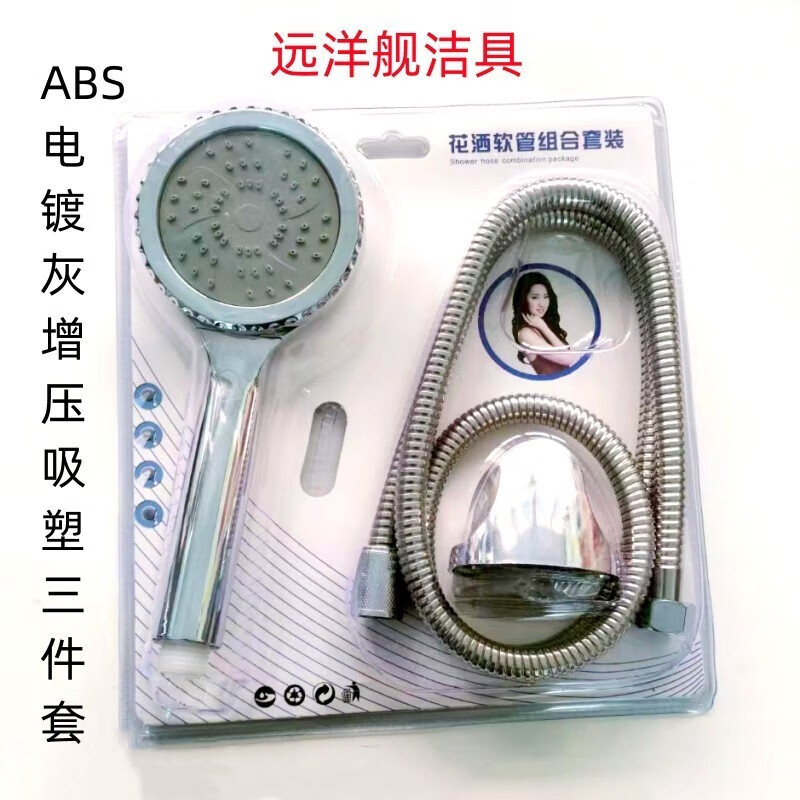 Electroplating ash pressurized vacuum forming three piece set shower flower head set Electroplating ash pressurized vacuum forming three piece set shower showerhead nozzle set Pressurized detachable vacuum forming three piece set shower showerhead nozzle set