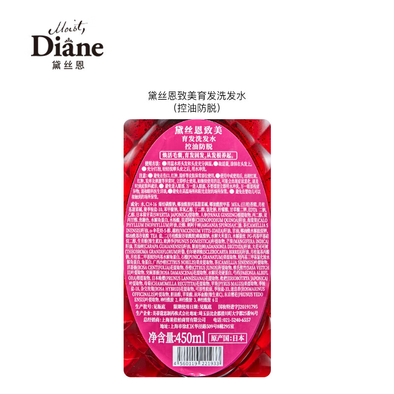 黛丝恩致美 育发洗发水 控油防脱450ml