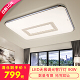 FSL 佛山照明 佳典33030 LED 吸顶灯 无极调光 90W 699元包邮