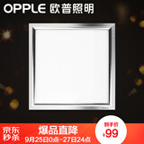 欧普照明(OPPLE)集成吊顶灯LED吸顶灯 嵌入式平板灯面板灯铝扣板超薄厨卫灯 30*30厘米10瓦白光 99元