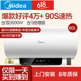 Midea 美的 F8030-A6(HEY) 电热水器 80L