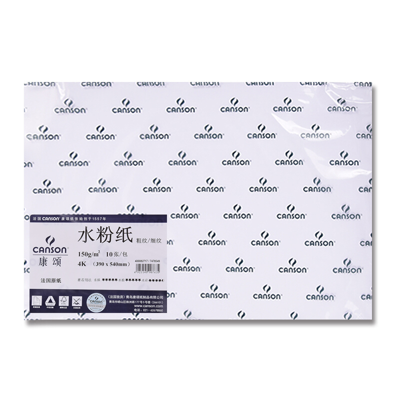 康颂(canson)水粉纸水彩绘画纸 法国品牌150g双面粗细纹理素描画纸390