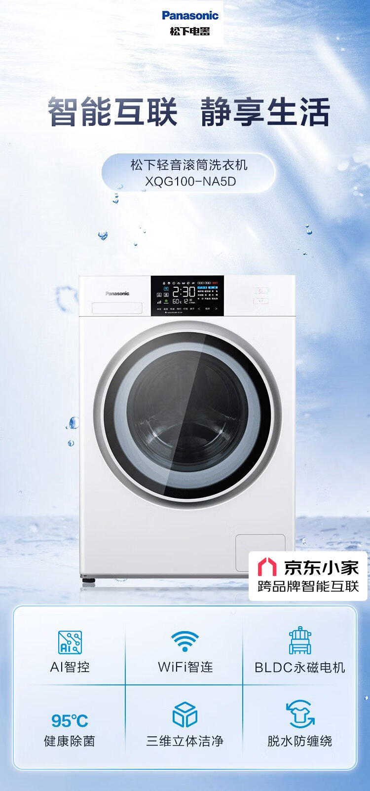 松下（Panasonic）全自动滚筒洗衣机超薄10公斤白色京东小家智能生态 