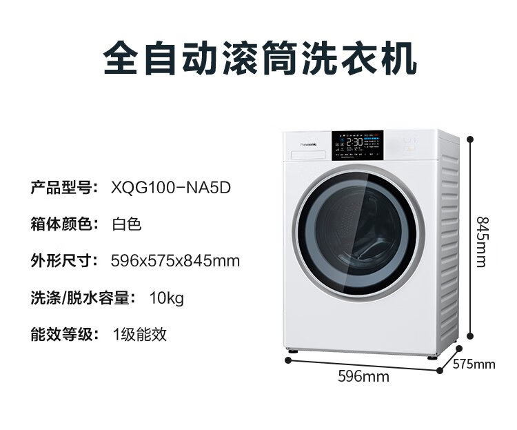 松下（Panasonic）全自动滚筒洗衣机超薄10公斤白色京东小家智能生态 