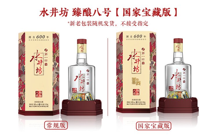 水井坊 750ml 白酒 中国酒-