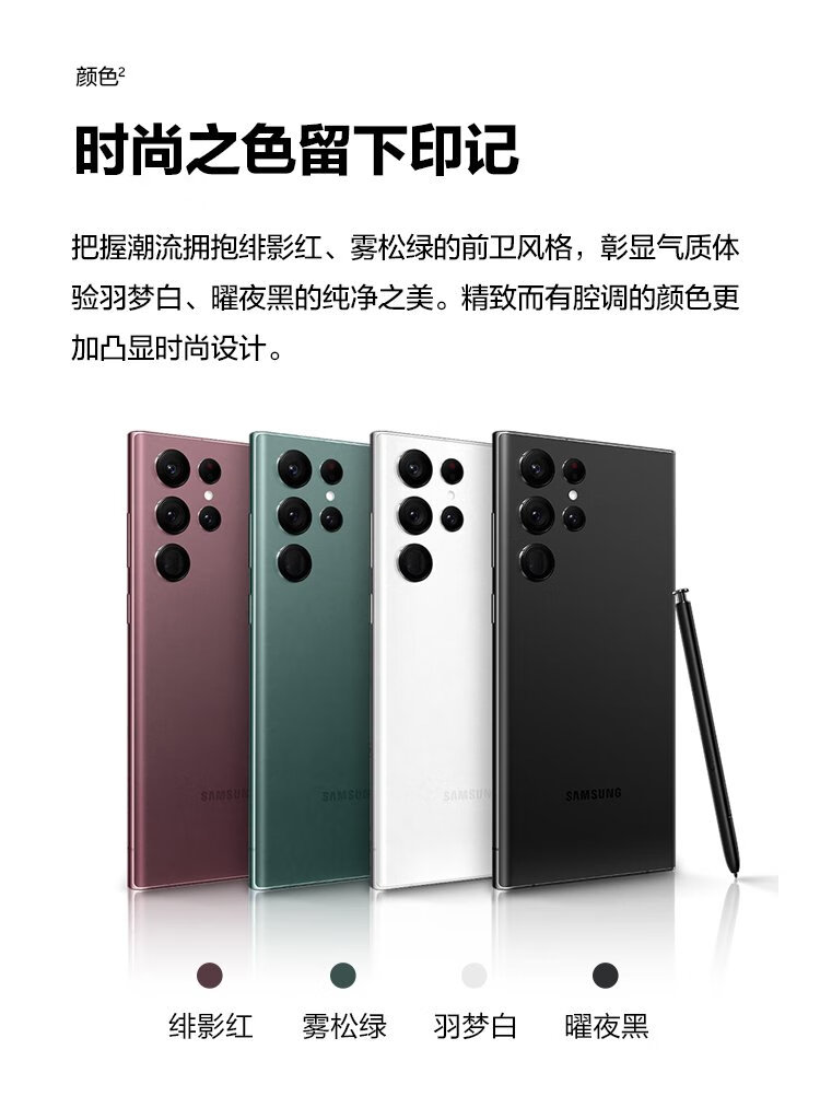 三星SAMSUNG Galaxy S22 Ultra 1.08亿像素拍照手机大屏S Pen书写12GB+ 