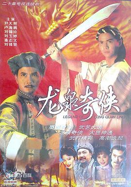 龙泉奇侠 (粤语)