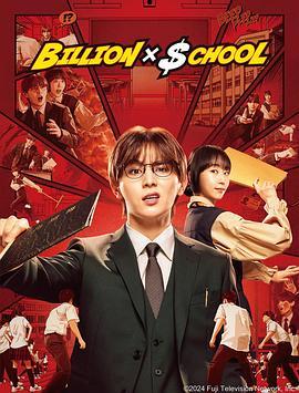 Billion x School (粤语)