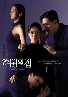 女王之家 (粤语)