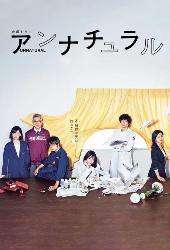 不自然死因研究所 (粤语)