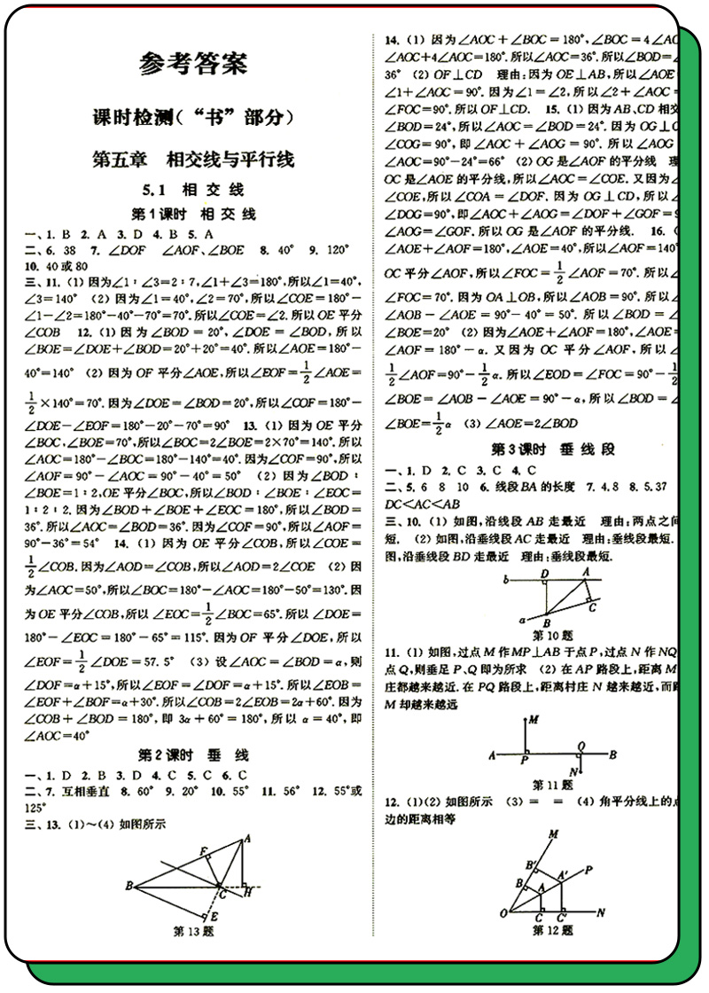 七年级数学下活页检测卷