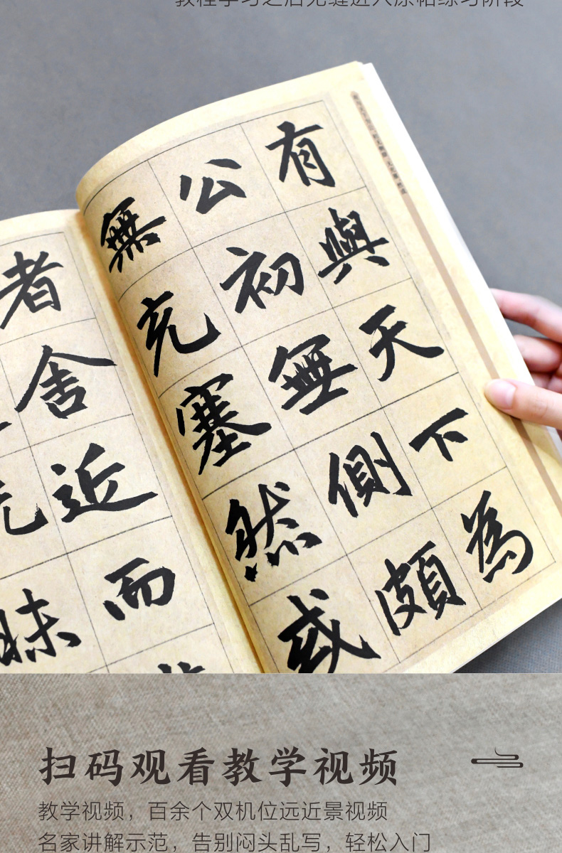 赵孟頫楷书入门基础教程三门记升级版