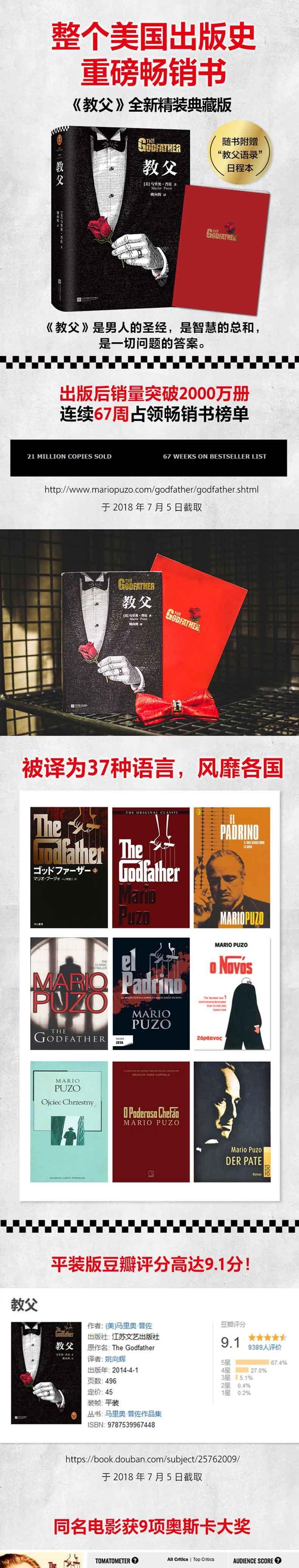 教父 全新精装典藏版 美 马里奥 普佐 Mario Puzo 著 姚向辉译 摘要书评试读 京东图书