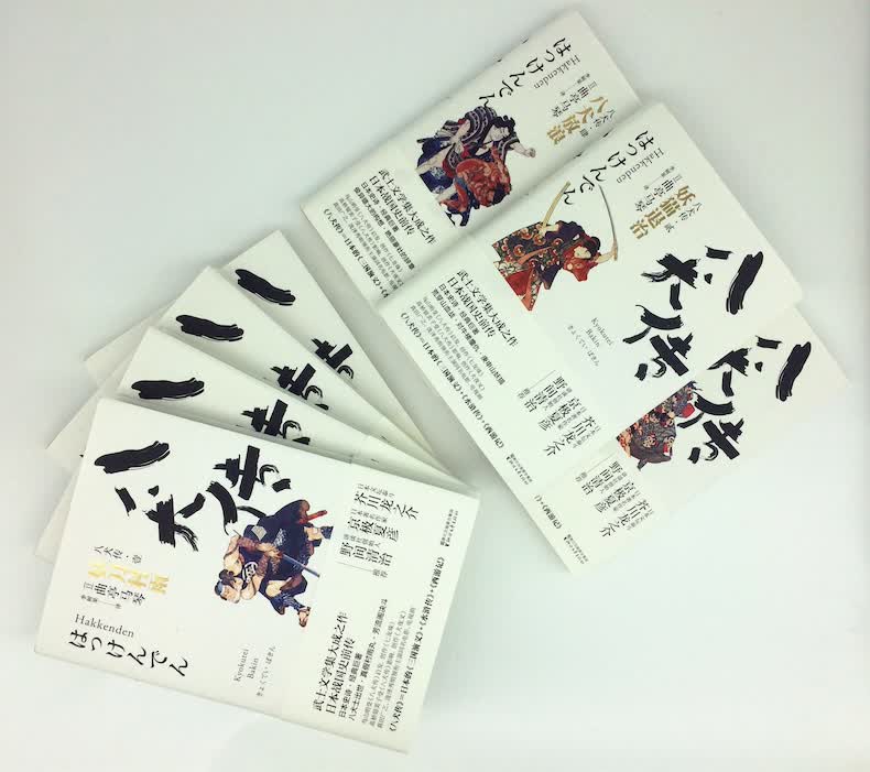 八犬传 1 妖刀村雨 摘要书评试读 京东图书