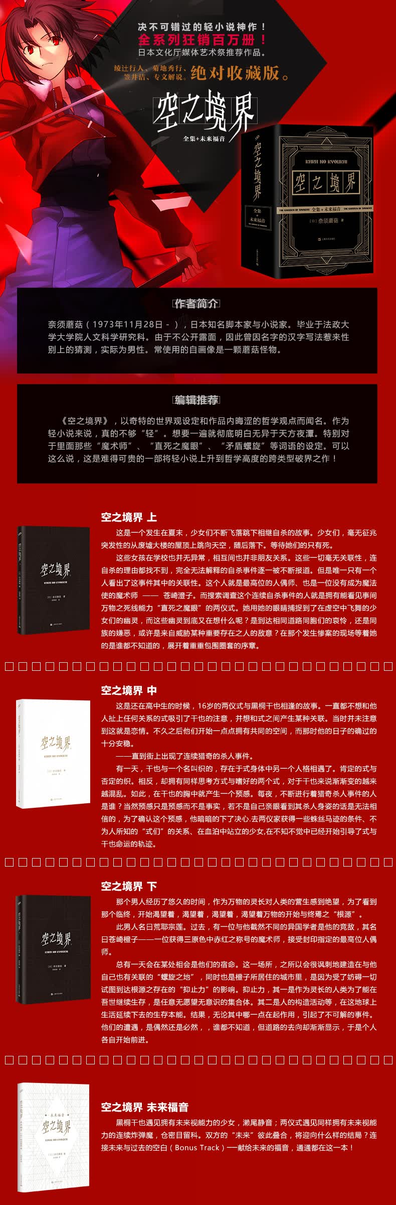 空之境界 黑底烫金版 摘要书评试读 京东图书