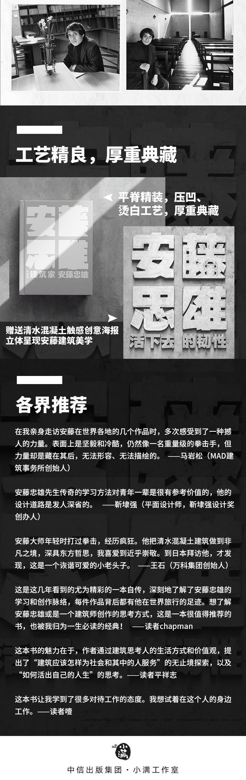 建筑家安藤忠雄珍藏版 日 安藤忠雄著龙国英译建筑设计 摘要书评试读 京东图书