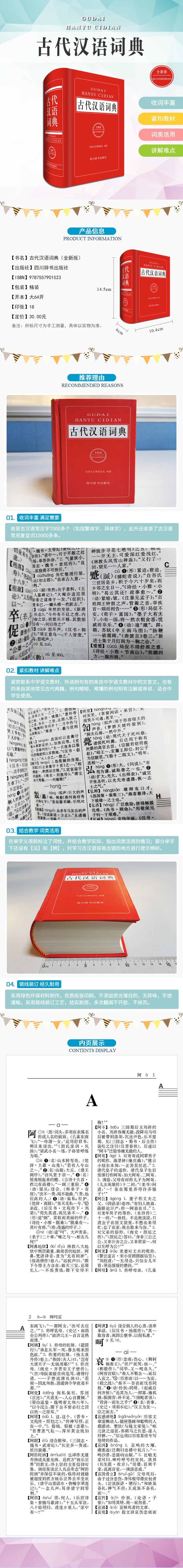 成语大词典彩色本古代汉语词典套装 摘要书评试读 京东图书
