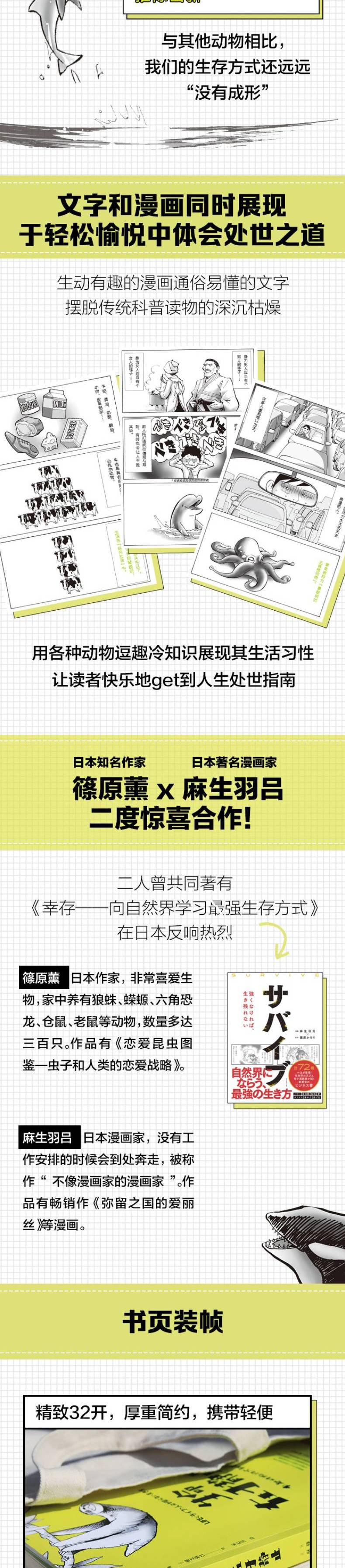 生命在于静止有趣动物的冷知识 日 篠原薰 摘要书评试读 京东图书