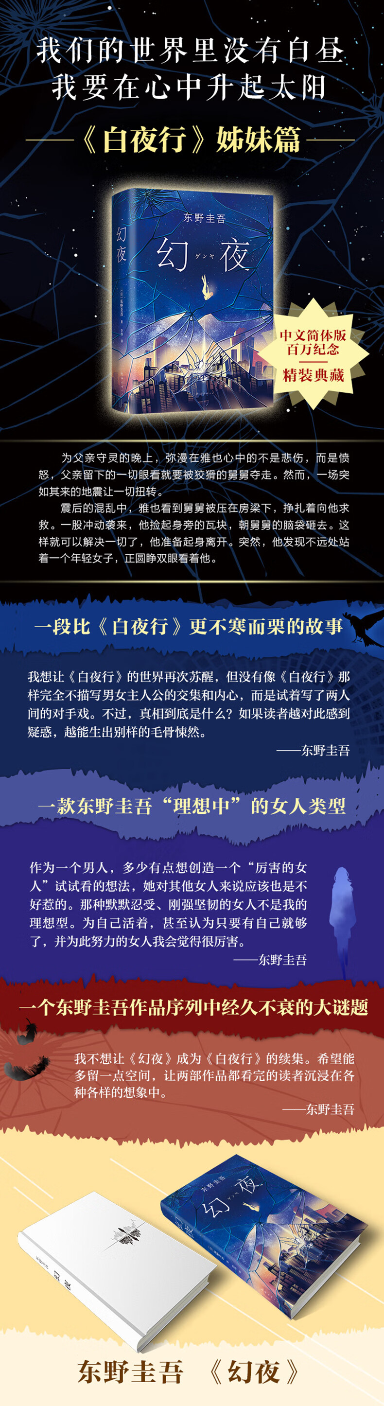 幻夜东野圭吾白夜行姊妹篇 摘要书评试读 京东图书