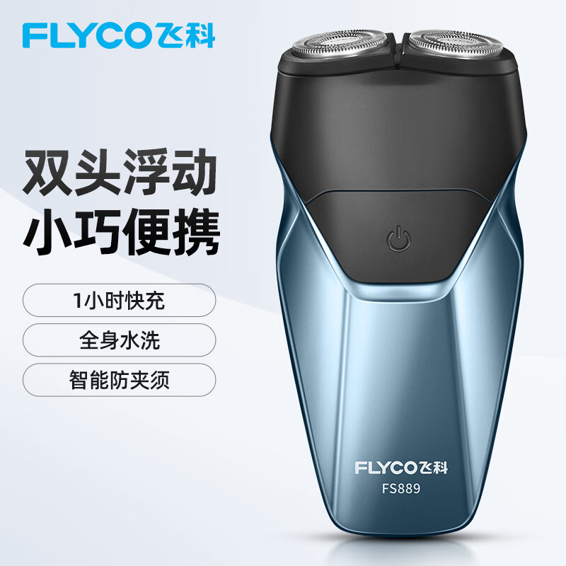 京东商城fs889折扣 flyco 飞科 fs889 剃须刀 宝物集