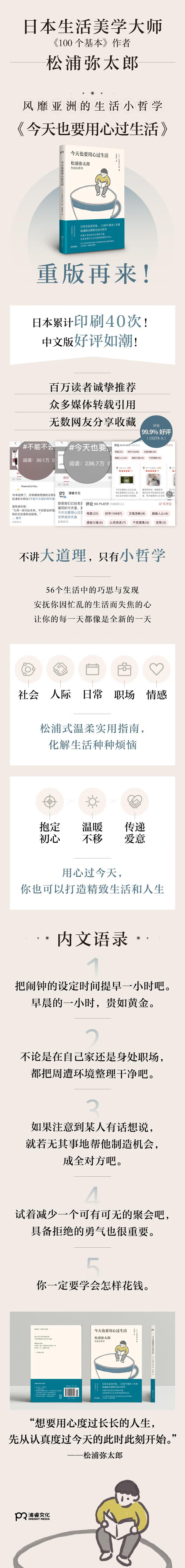 今天也要用心过生活松浦弥太郎生活小哲学 摘要书评试读 京东图书